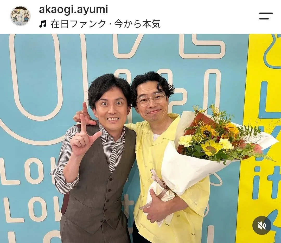 赤荻歩アナと浜野謙太が奇跡の“同い年・同郷・同誕生日”2ショット公開！