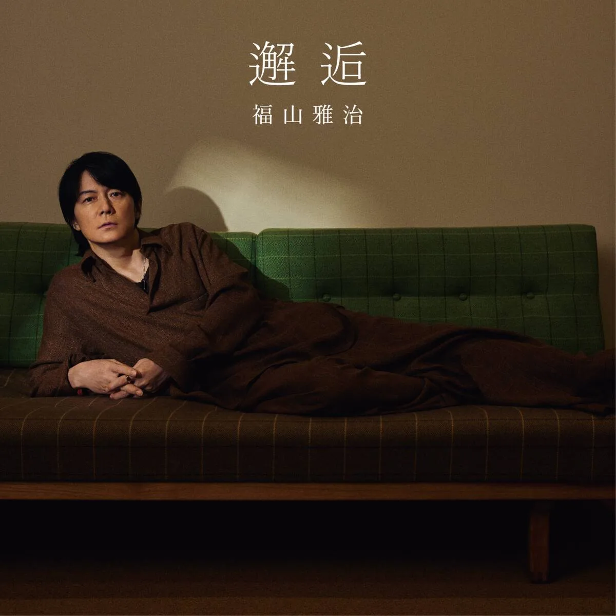 福山雅治、水面に浮遊する幻想的パフォーマンス「邂逅」MV公開